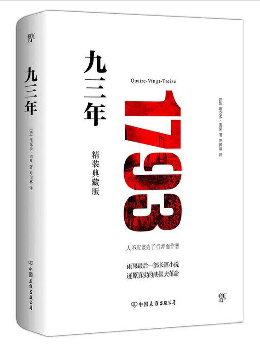 Cover image for 九三年